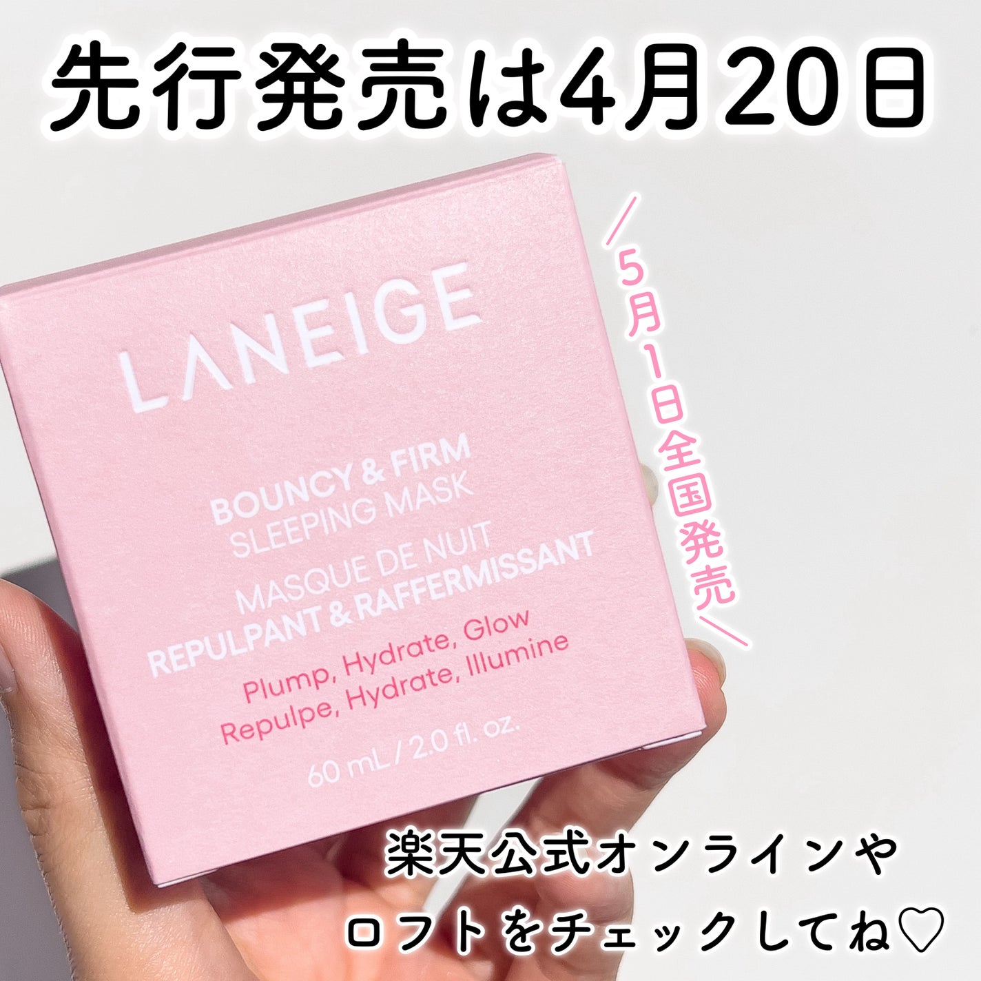 バウンシースリーピングマスク/LANEIGE/フェイスクリームを使ったクチコミ(5枚目)
