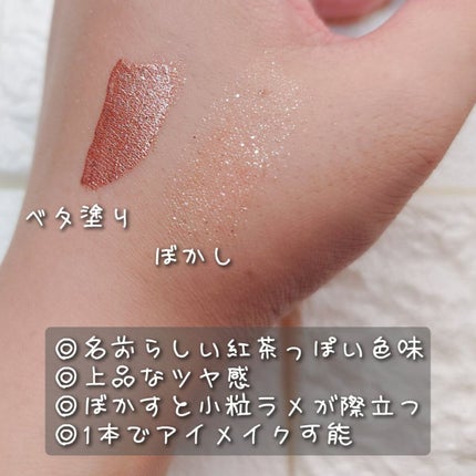 ダイヤモンドシリーズ 星空リキッドアイシャドウ 03午後の紅茶/ZEESEA/リキッドアイシャドウを使ったクチコミ(3枚目)