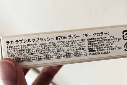 ラブシルクブラッシュ 706 ラバー/Laka/パウダーチークを使ったクチコミ(2枚目)