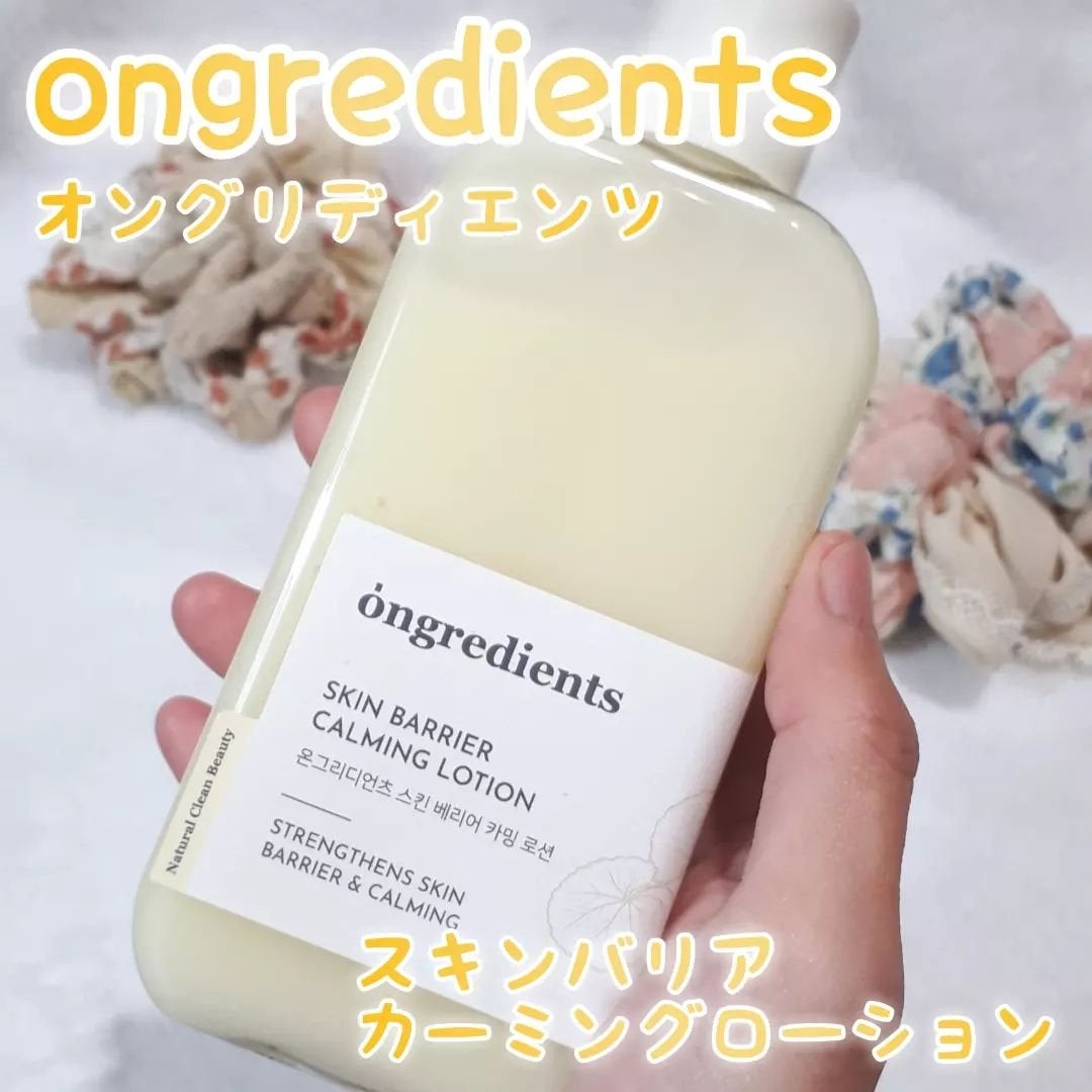 Skin Barrier Calming Lotion/Ongredients/乳液を使ったクチコミ(1枚目)