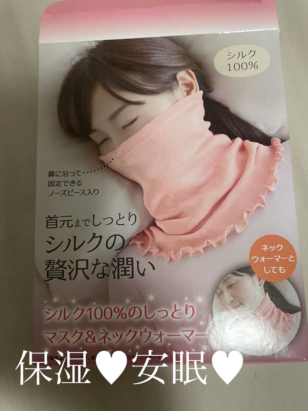 マスクにもなるシルクネックウォーマー/プロイデア/マスクを使ったクチコミ（1枚目）