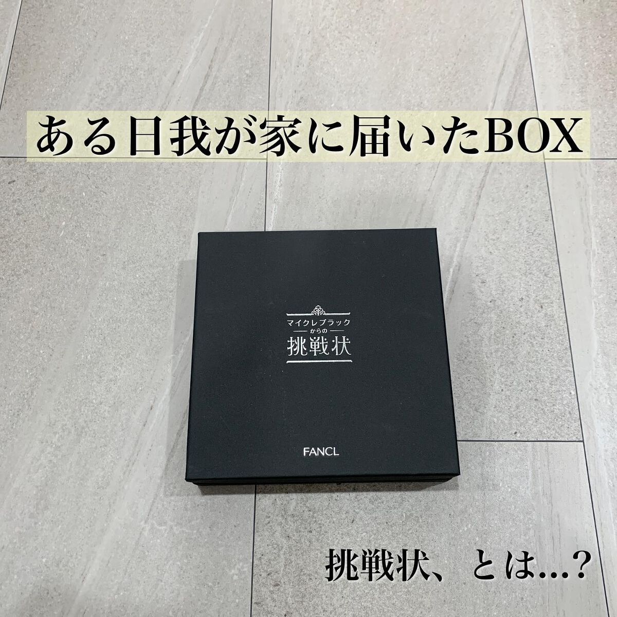 マイルドクレンジング オイル〈ブラック&スムース〉/ファンケル/オイルクレンジングを使ったクチコミ(2枚目)