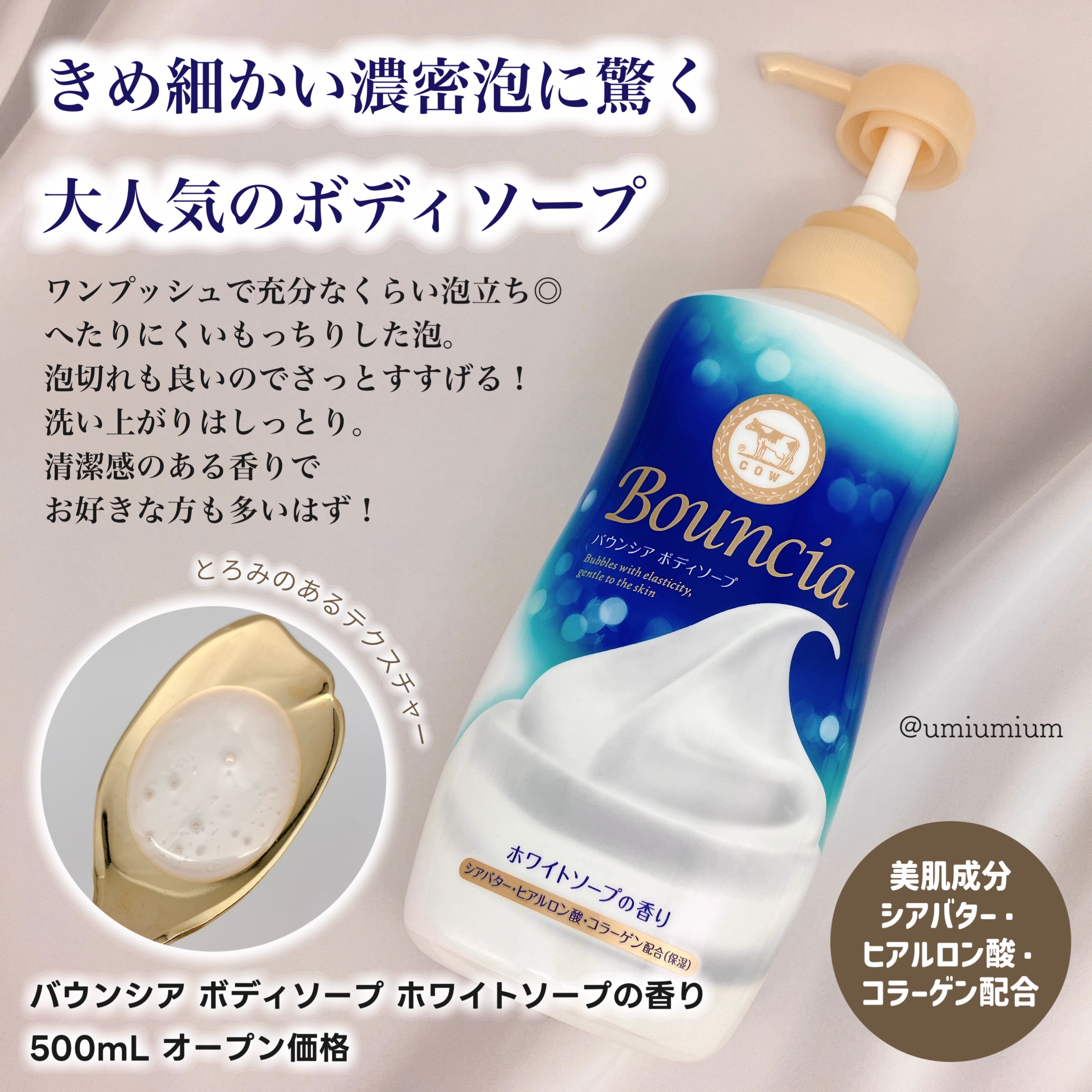 バウンシア ボディソープ ホワイトソープの香り/Bouncia/ボディソープを使ったクチコミ（3枚目）