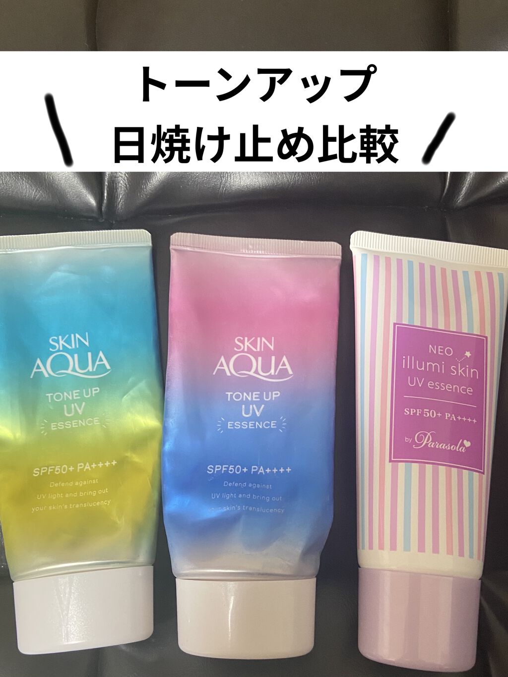 スキンアクア トーンアップUVエッセンス/スキンアクア/日焼け止めクリームを使ったクチコミ（1枚目）