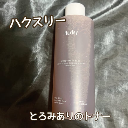 コンディショニングエッセンストナー/Huxley/化粧水を使ったクチコミ(1枚目)