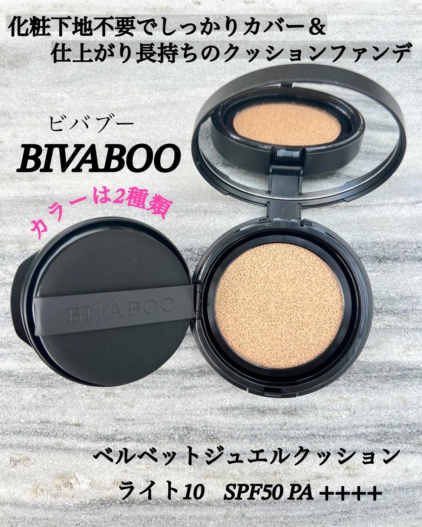 ベルベットジュエルクッション/BIVABOO/クッションファンデーションを使ったクチコミ(1枚目)