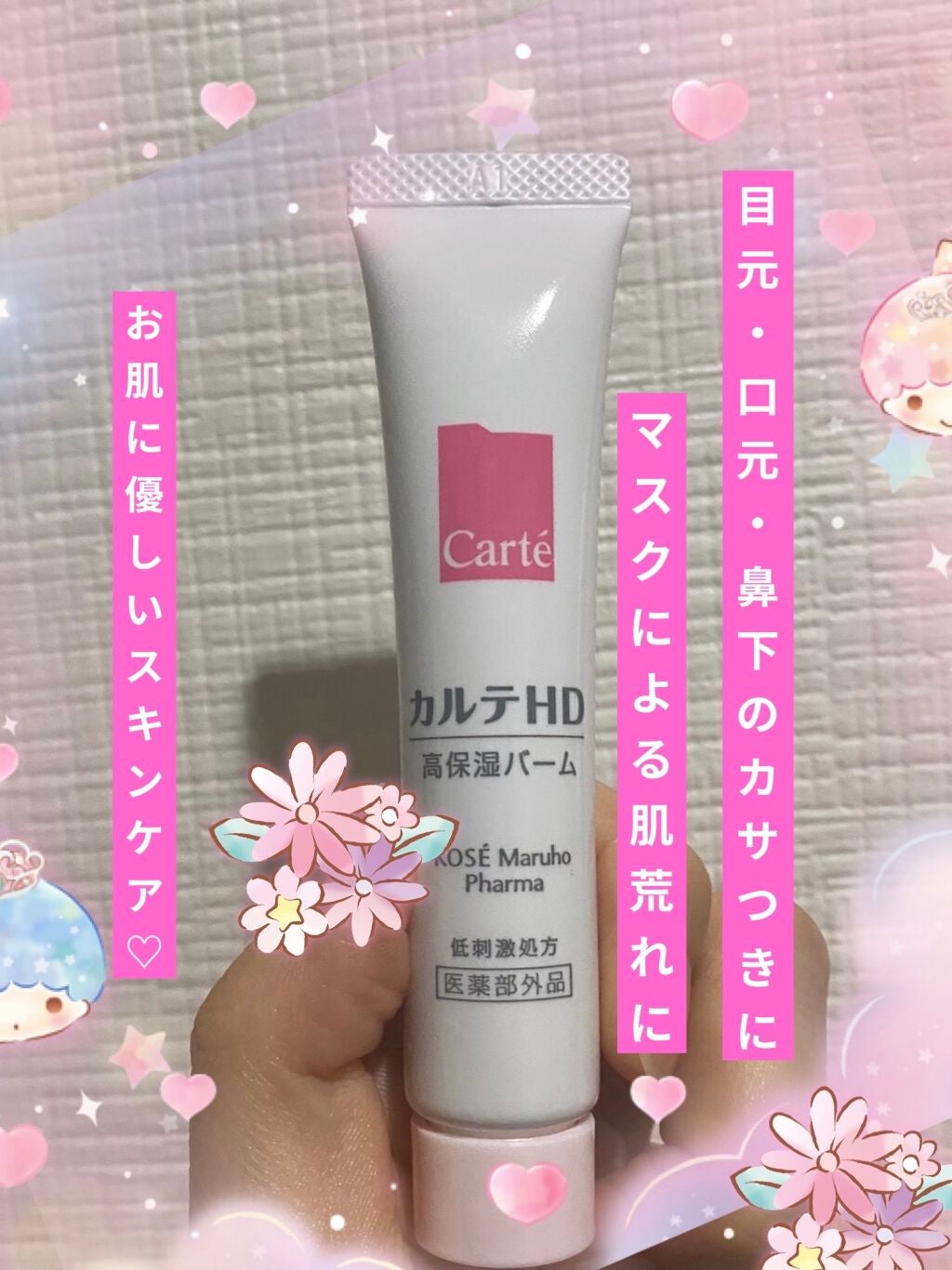 モイスチュア バーム/カルテHD/フェイスバームを使ったクチコミ(1枚目)