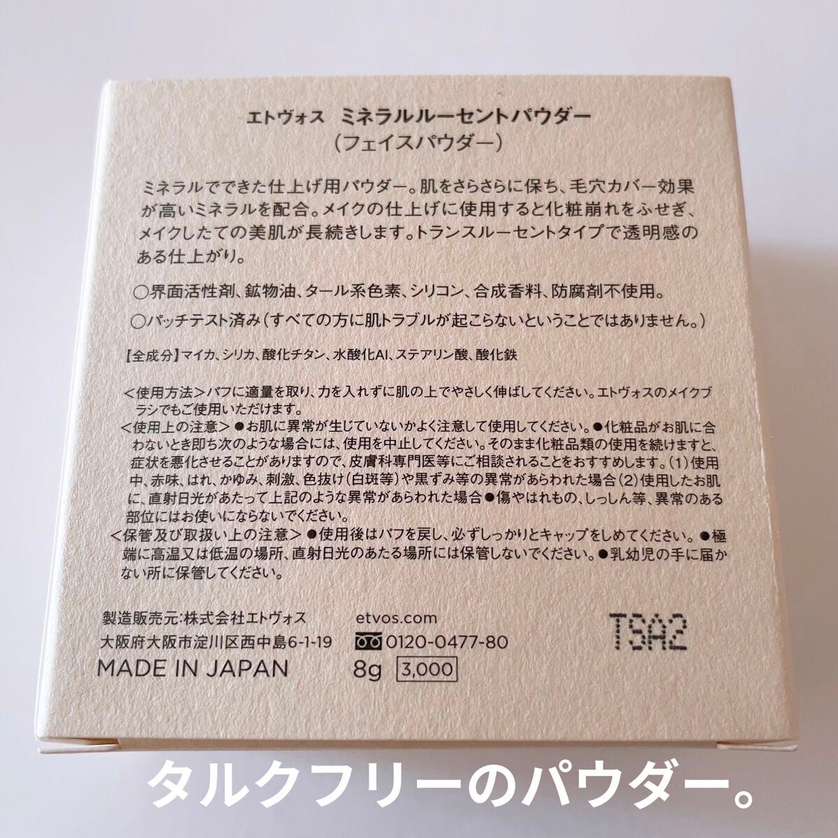 ミネラルルーセントパウダー/エトヴォス/ルースパウダーを使ったクチコミ(2枚目)