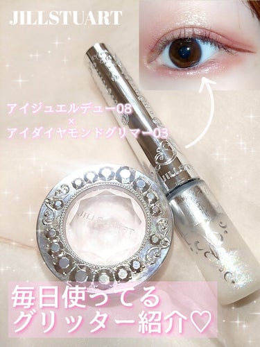 ジルスチュアート　アイダイヤモンド グリマー 03 milky dust/JILL STUART/リキッドアイライナーを使ったクチコミ（1枚目）