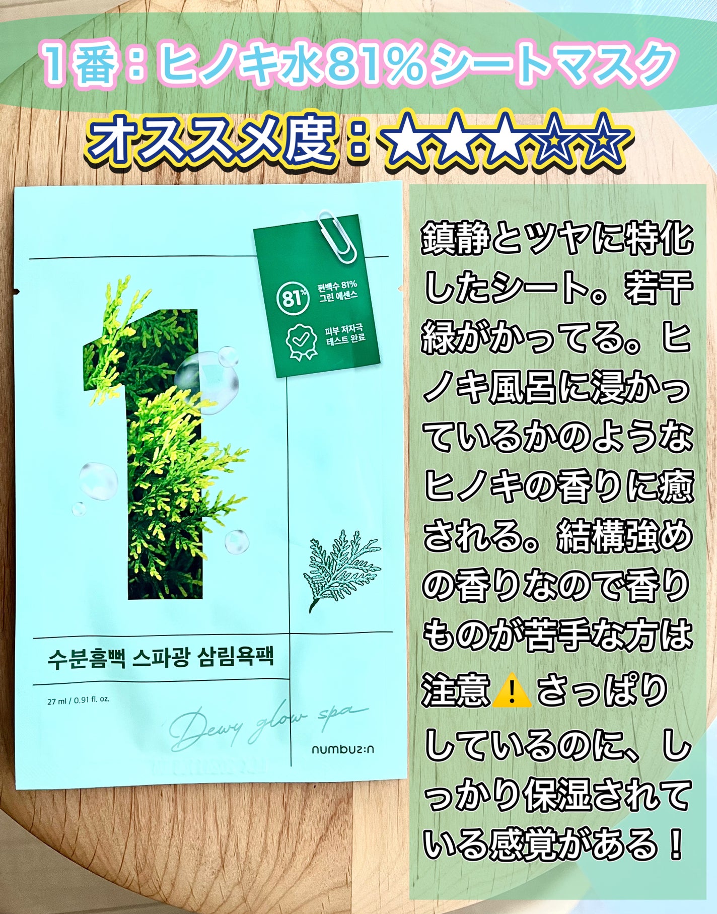 3番 すべすべキメケアシートマスク/numbuzin/シートマスク・パックを使ったクチコミ(2枚目)