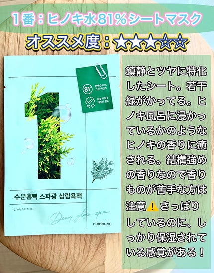 3番 すべすべキメケアシートマスク/numbuzin/シートマスク・パックを使ったクチコミ(2枚目)
