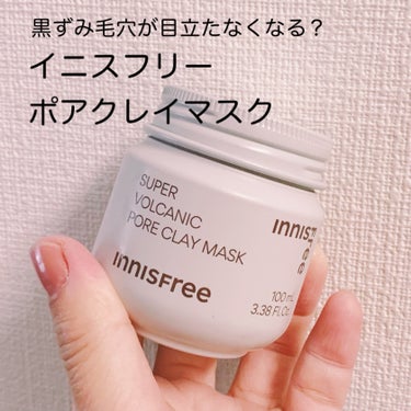 innisfree スーパーヴォルカニック　ポア　クレイマスクのクチコミ「鼻の黒ずみがなかなか消えず、
何かいいものない？って聞いて教えてもらったのが

イニスフリー
.....」（1枚目）