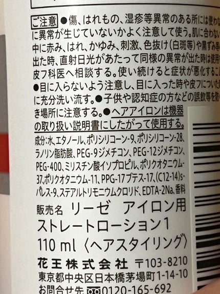 リーゼ アイロン下地 ストレート用/リーゼ/プレスタイリング・寝ぐせ直しを使ったクチコミ(5枚目)
