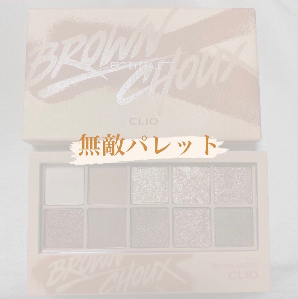 プロ アイ パレット/CLIO/アイシャドウパレットを使ったクチコミ(1枚目)