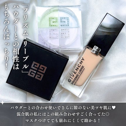プリズム・リーブル・グロウ・セラム・ ファンデーション/GIVENCHY/リキッドファンデーションを使ったクチコミ(5枚目)