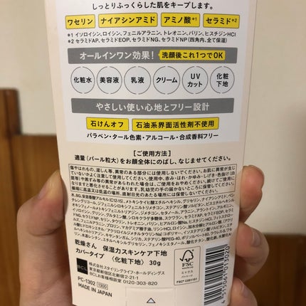 乾燥さん 保湿力スキンケア下地 カバータイプ/乾燥さん/化粧下地を使ったクチコミ(3枚目)