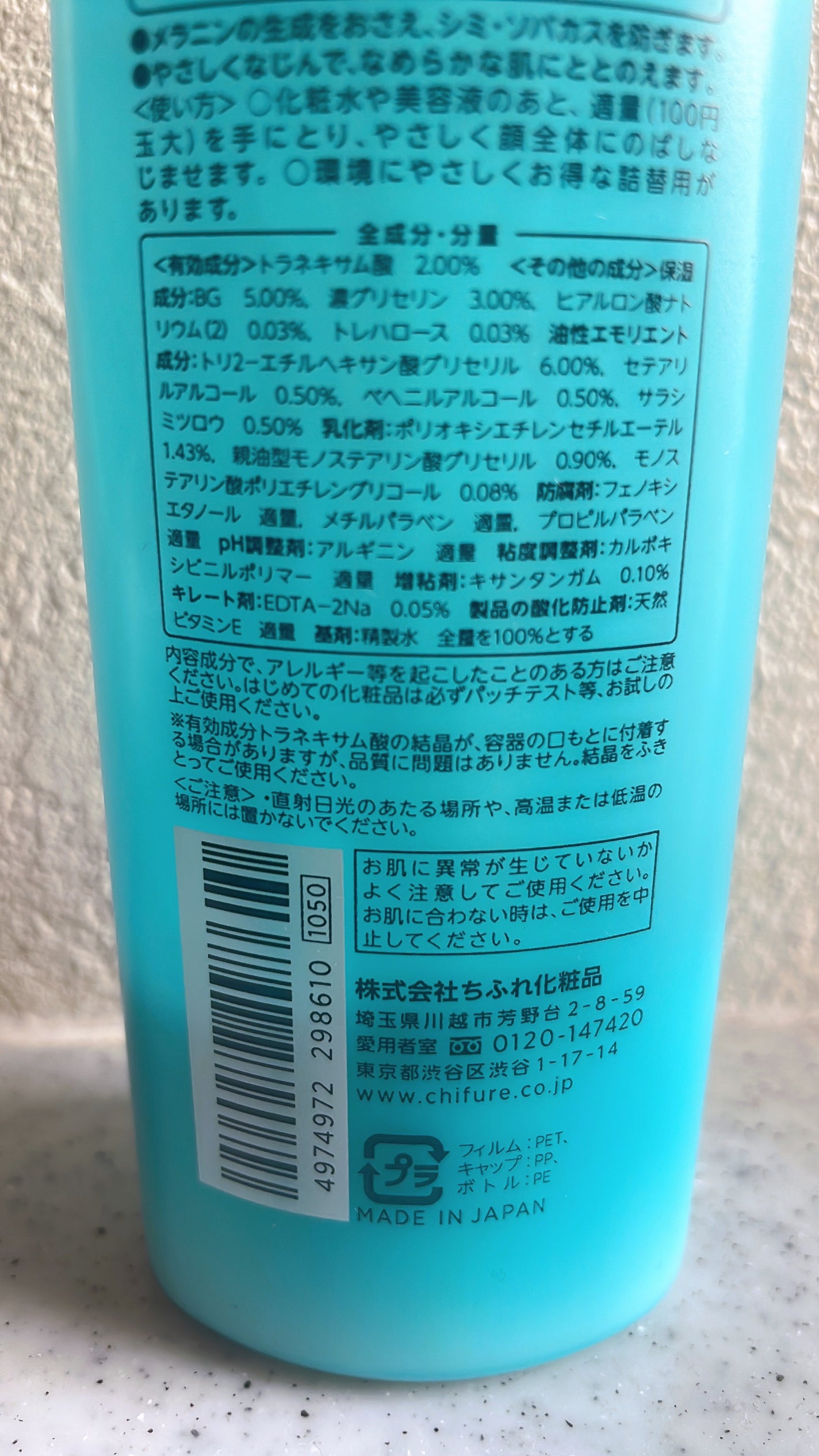 美白化粧水 TA/ちふれ/化粧水を使ったクチコミ(8枚目)
