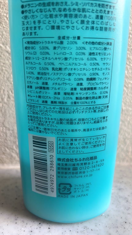 美白化粧水 TA/ちふれ/化粧水を使ったクチコミ(8枚目)