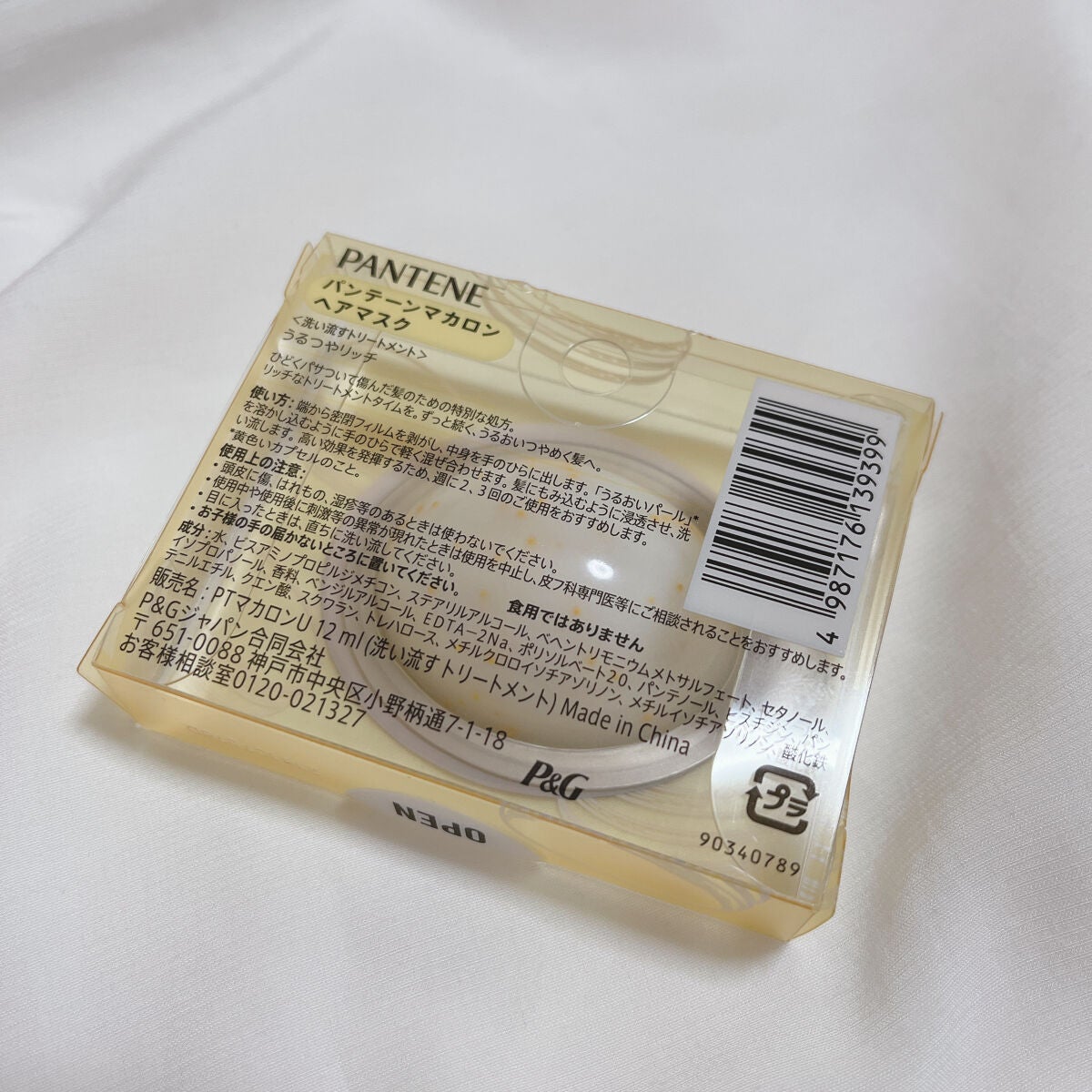 パンテーンマカロン ヘアマスク うるつやリッチ/パンテーン/ヘアマスク・ヘアパックを使ったクチコミ(2枚目)
