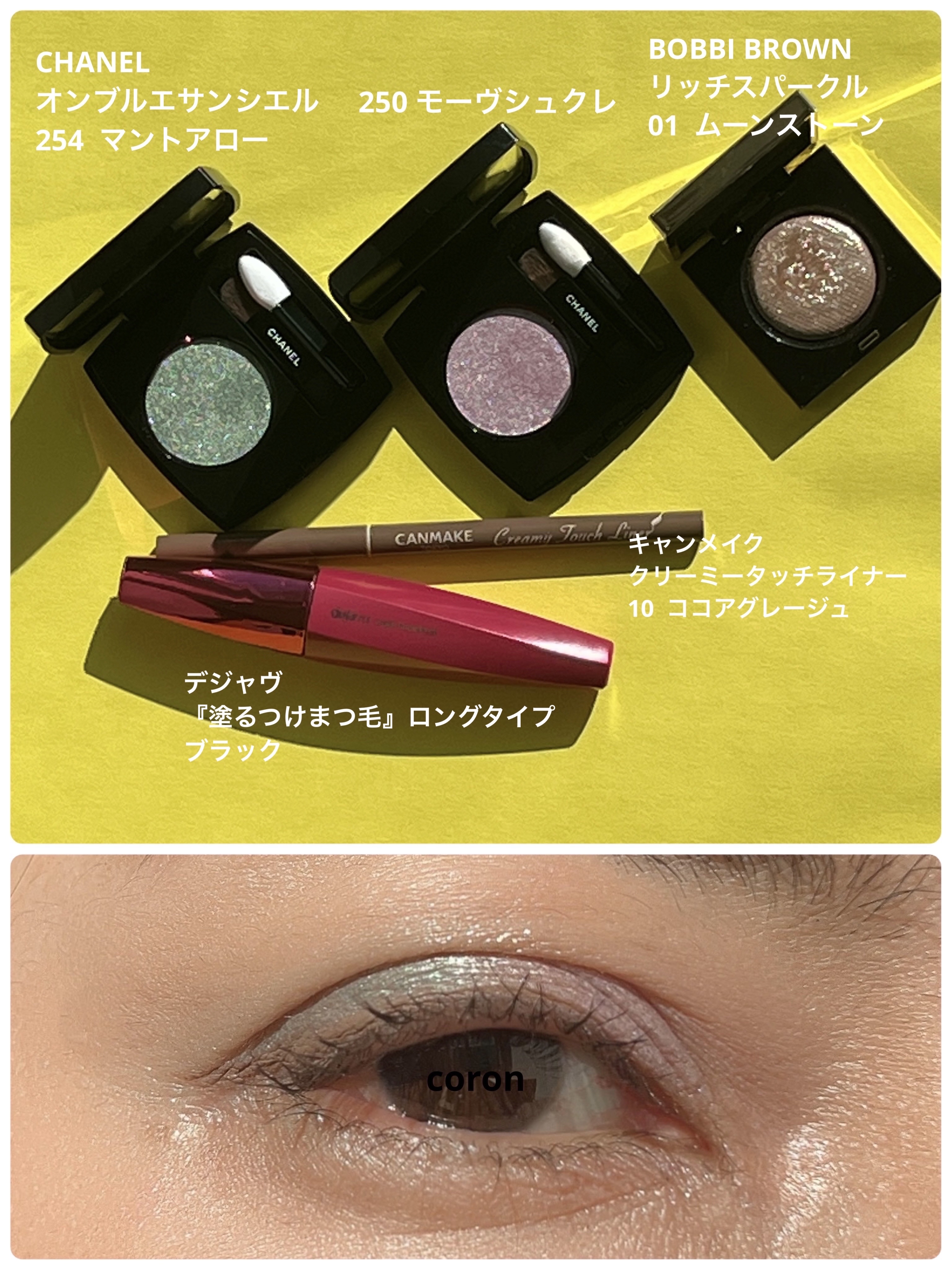 オンブル エサンシエル 254 マント ア ロー/CHANEL/単色アイシャドウを使ったクチコミ（1枚目）