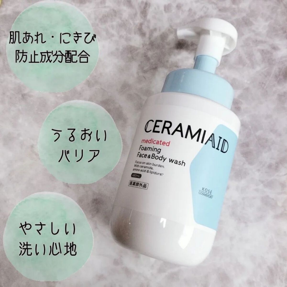 薬用 フェイス＆ボディウォッシュ/セラミエイド/ボディソープを使ったクチコミ（2枚目）