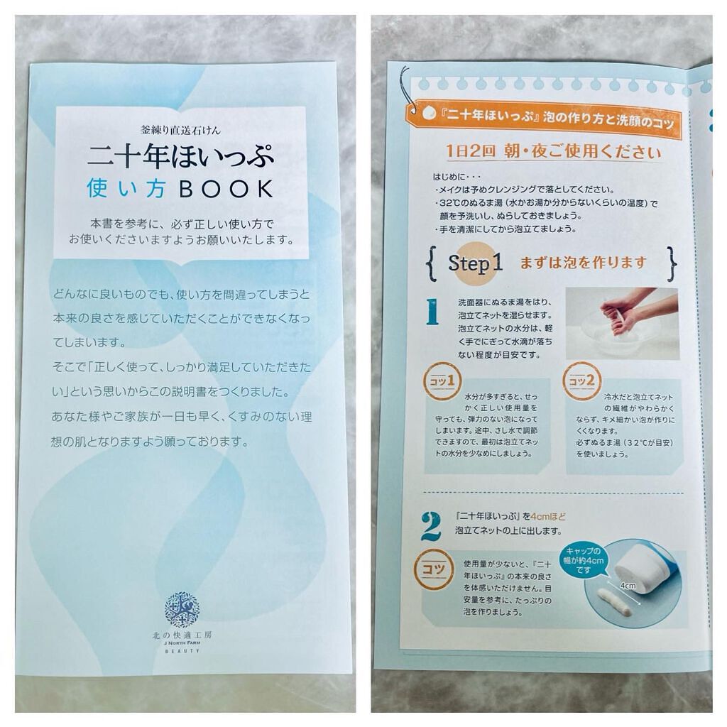 二十年ほいっぷ/北の快適工房/洗顔フォームを使ったクチコミ(5枚目)