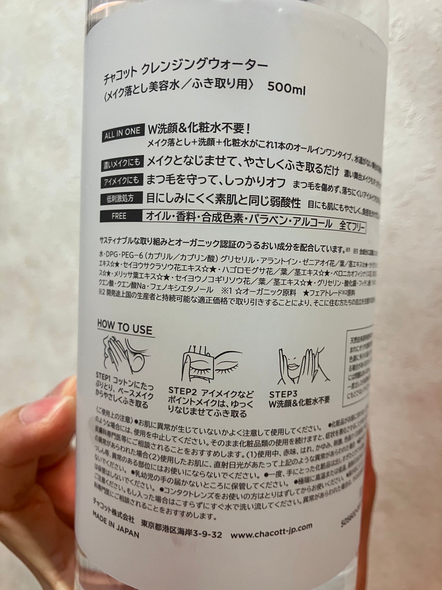 クレンジングウォーター/チャコット・コスメティクス/クレンジングウォーターを使ったクチコミ(2枚目)