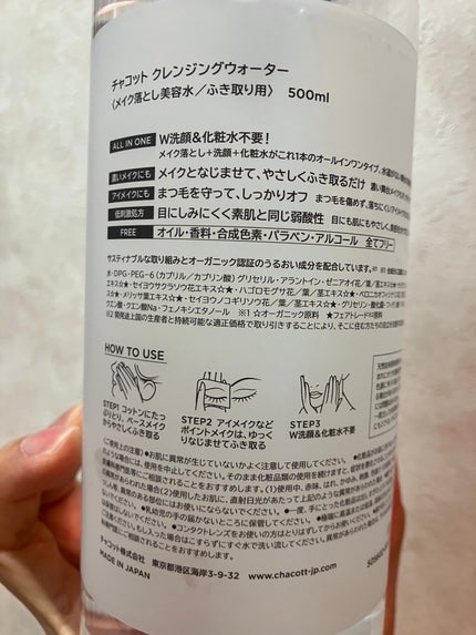 クレンジングウォーター/チャコット・コスメティクス/クレンジングウォーターを使ったクチコミ(2枚目)