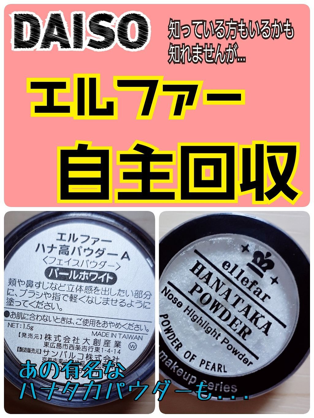 ハナタカパウダー/エルファー/パウダーハイライトを使ったクチコミ(1枚目)