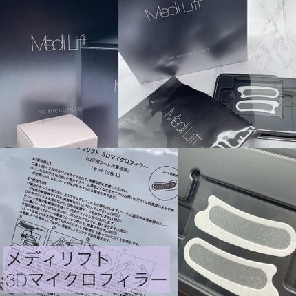 メディリフト 3Dマイクロフィラー(目元用)/YA-MAN TOKYO JAPAN/美容液を使ったクチコミ(3枚目)