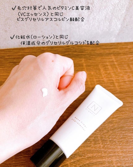 ベース クリアUVプロテクター/N organic/日焼け止めクリームを使ったクチコミ(2枚目)