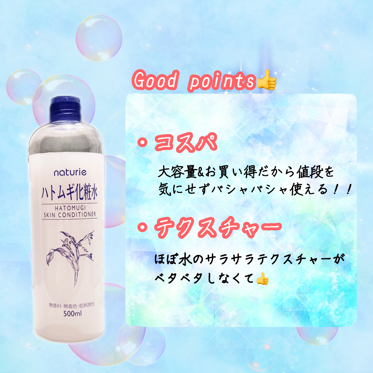 ハトムギ化粧水(ナチュリエ スキンコンディショナー R )/ナチュリエ/化粧水を使ったクチコミ（2枚目）