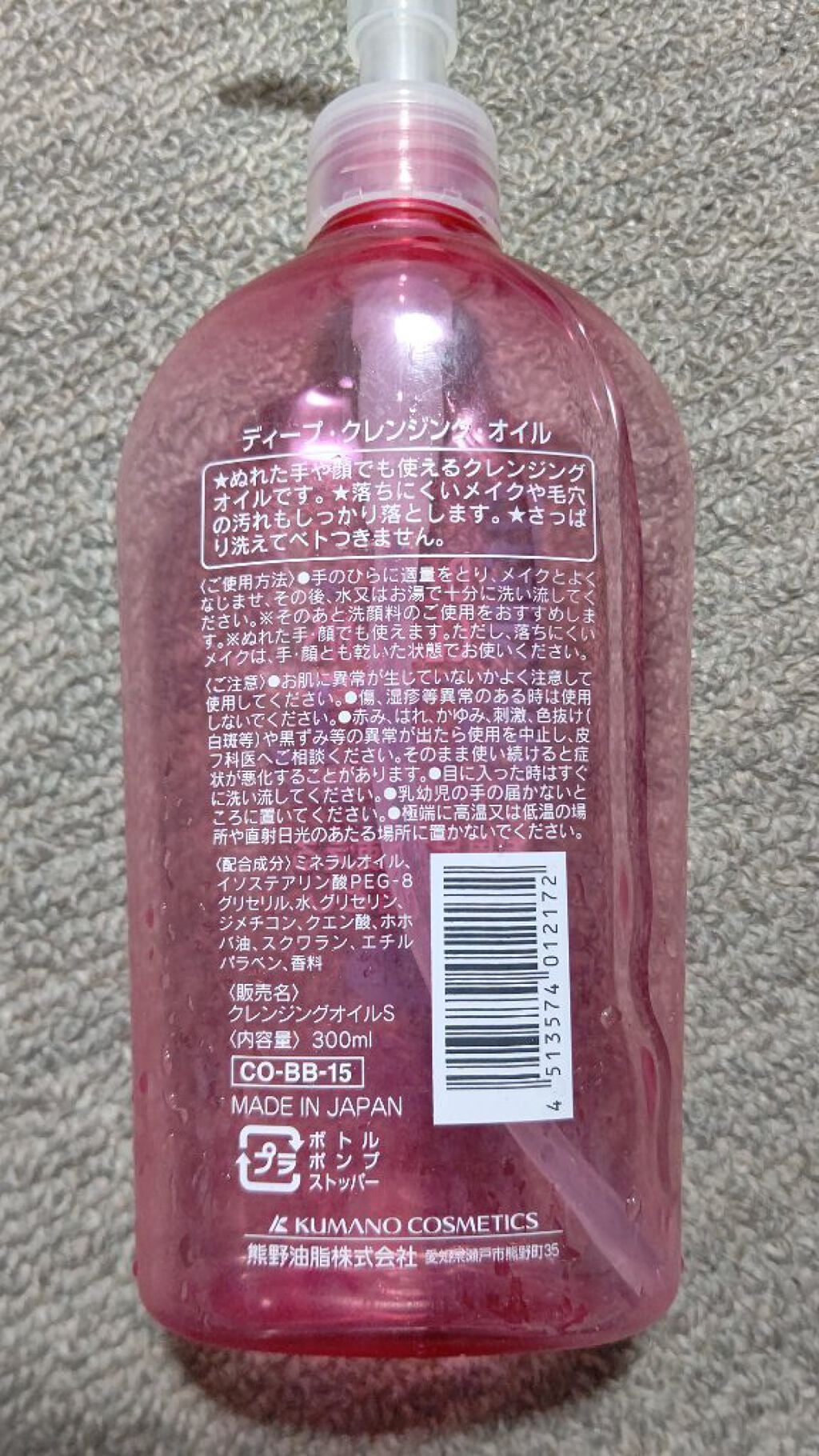 ディープクレンジングオイル/ファーマアクト/オイルクレンジングを使ったクチコミ(2枚目)