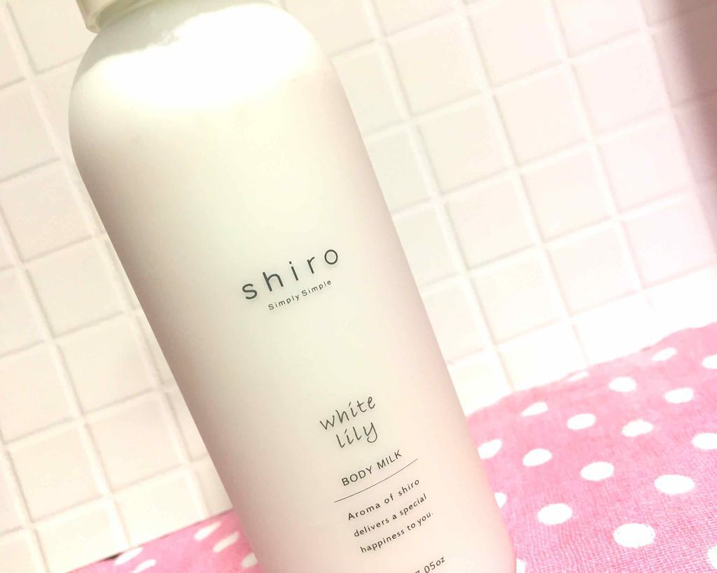 ホワイトリリー ボディミルク Shiroの口コミ 匂いの持続はしないけど 保湿効果は抜群 By Satomi 混合肌 代前半 Lips