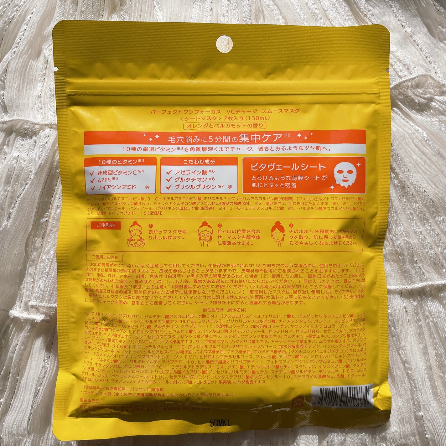VCチャージ スムースマスク/PERFECT ONE FOCUS/シートマスク・パックを使ったクチコミ(2枚目)