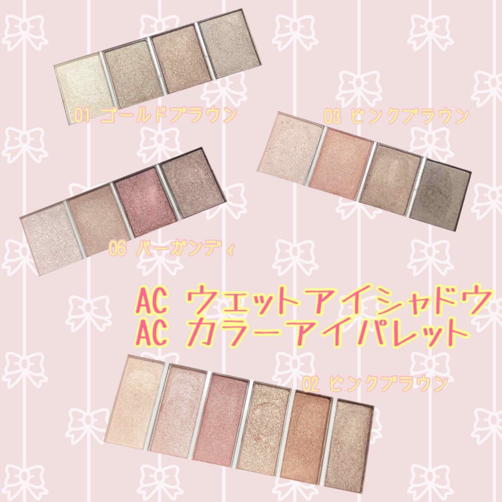 AC ウェット アイシャドウ/AC MAKEUP/ジェル・クリームアイシャドウを使ったクチコミ（1枚目）