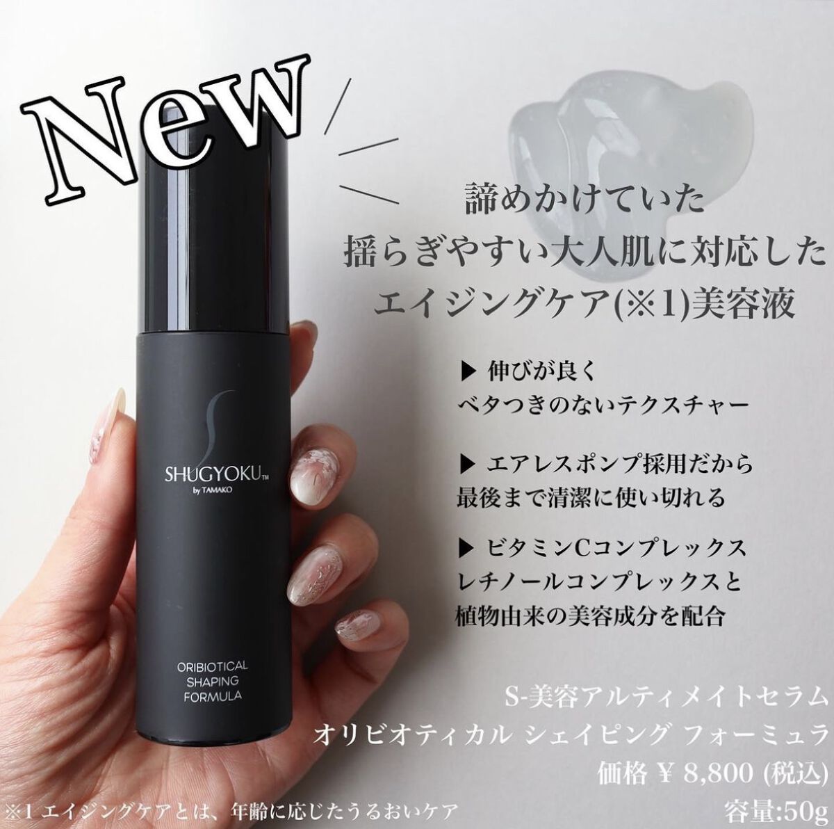 オリビオティカル シェイピング フォーミュラ/SHUGYOKU/美容液を使ったクチコミ（1枚目）