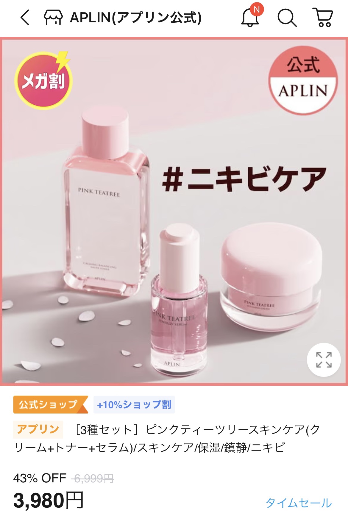 ピンクティーツリートナー/APLIN/化粧水を使ったクチコミ（2枚目）