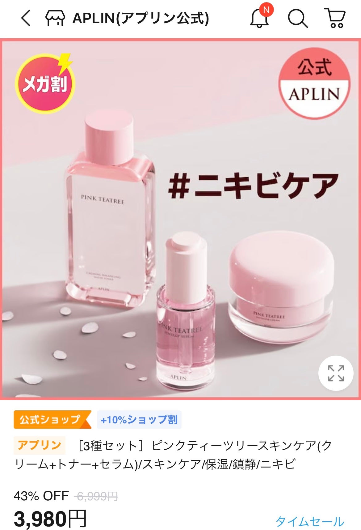 ピンクティーツリートナー/APLIN/化粧水を使ったクチコミ(2枚目)