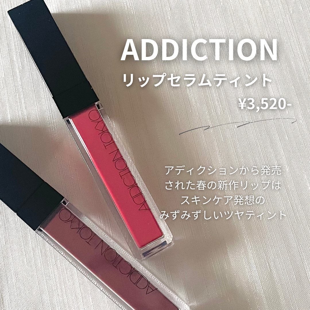 アディクション リップ セラム ティント/ADDICTION/リップティントを使ったクチコミ(2枚目)