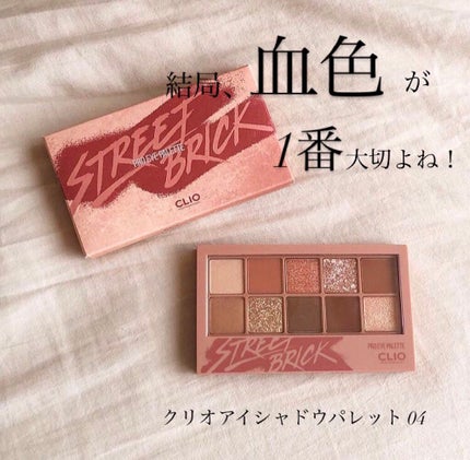 プロ アイ パレット/CLIO/アイシャドウパレットを使ったクチコミ(1枚目)