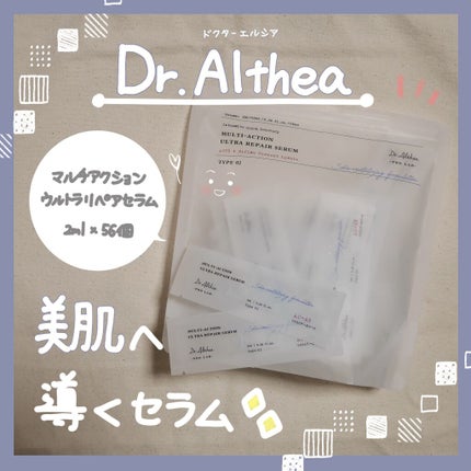 マルチアクション ウルトラ リペアセラム/Dr.Althea/美容液を使ったクチコミ(1枚目)
