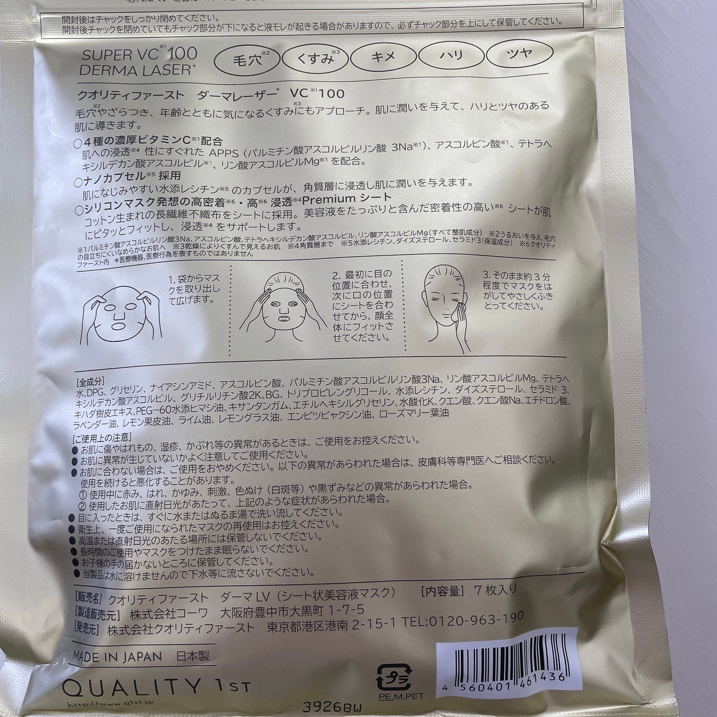 ダーマレーザースーパーVC100マスク/クオリティファースト/シートマスク・パックを使ったクチコミ(2枚目)