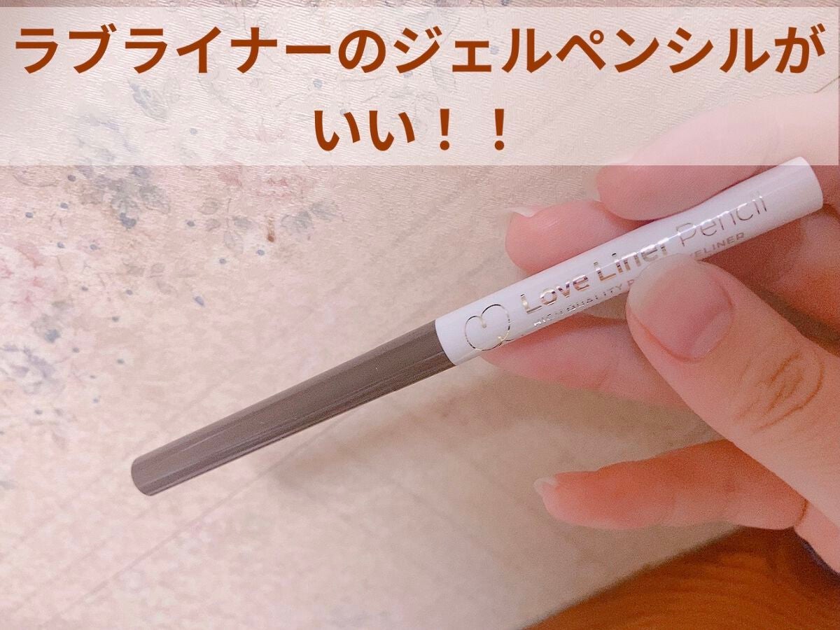 クリームフィットペンシル<アイライナー>/ラブ・ライナー/ペンシルアイライナーを使ったクチコミ(1枚目)