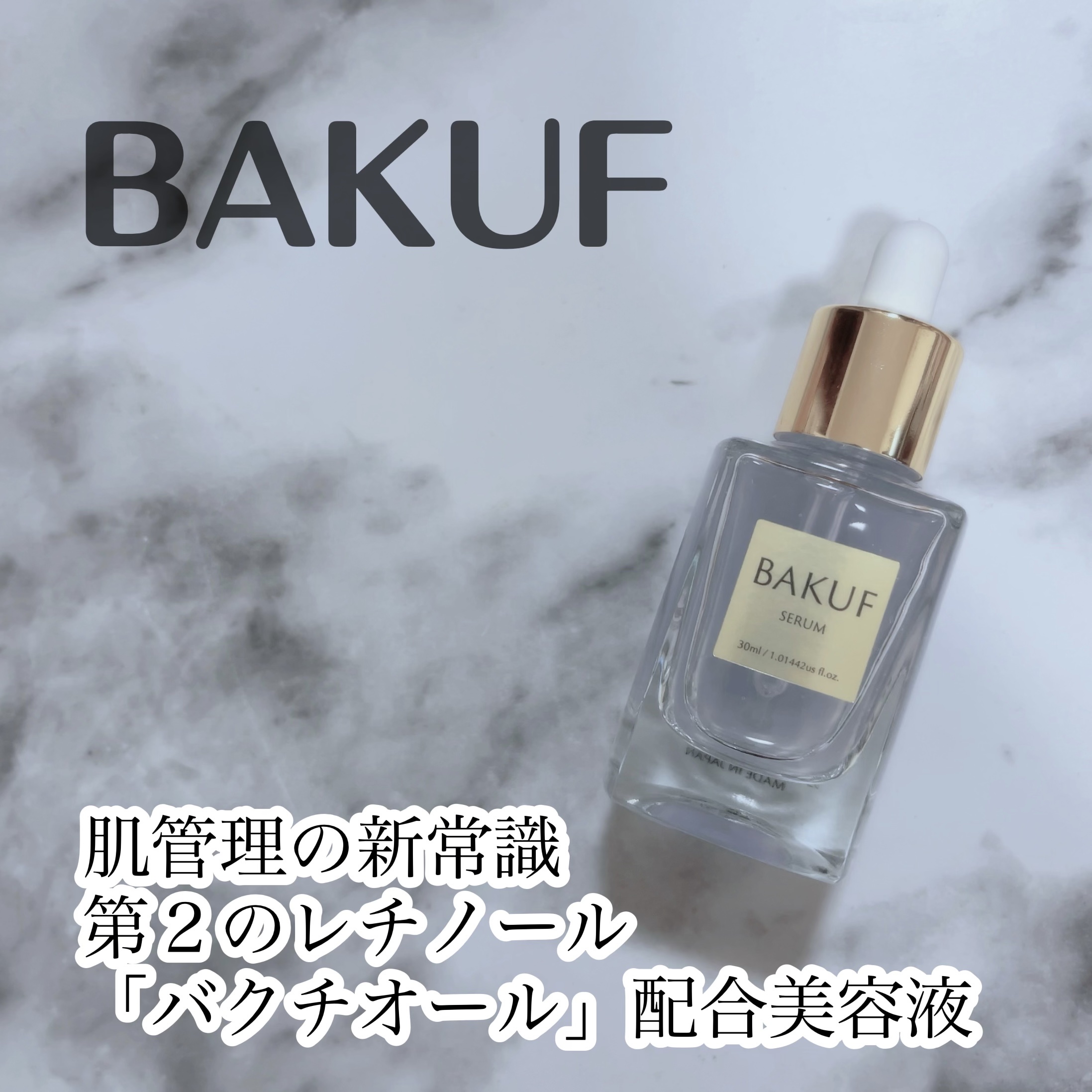 バクエフ美容液/BAKUF/美容液を使ったクチコミ（1枚目）