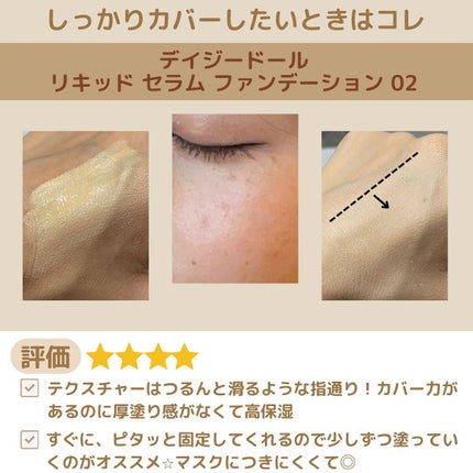 リキッド セラム ファンデーション/DAISY DOLL by MARY QUANT/リキッドファンデーションを使ったクチコミ(4枚目)