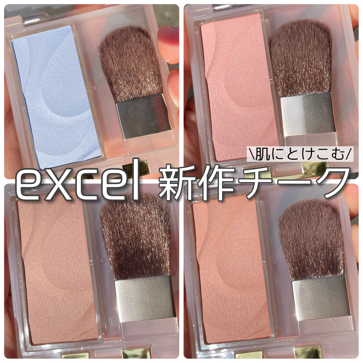 シームレストーン ブラッシュ/excel/パウダーチークを使ったクチコミ（1枚目）