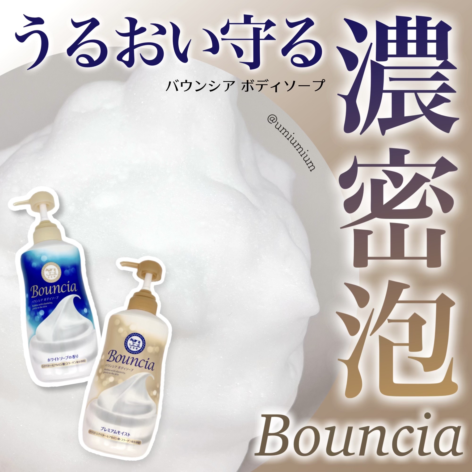 バウンシア ボディソープ ホワイトソープの香り/Bouncia/ボディソープを使ったクチコミ（1枚目）