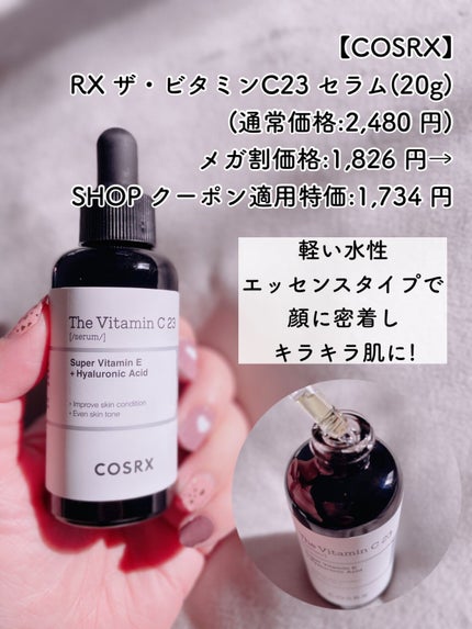 RXザ・ビタミンC23セラム/COSRX/美容液を使ったクチコミ(3枚目)