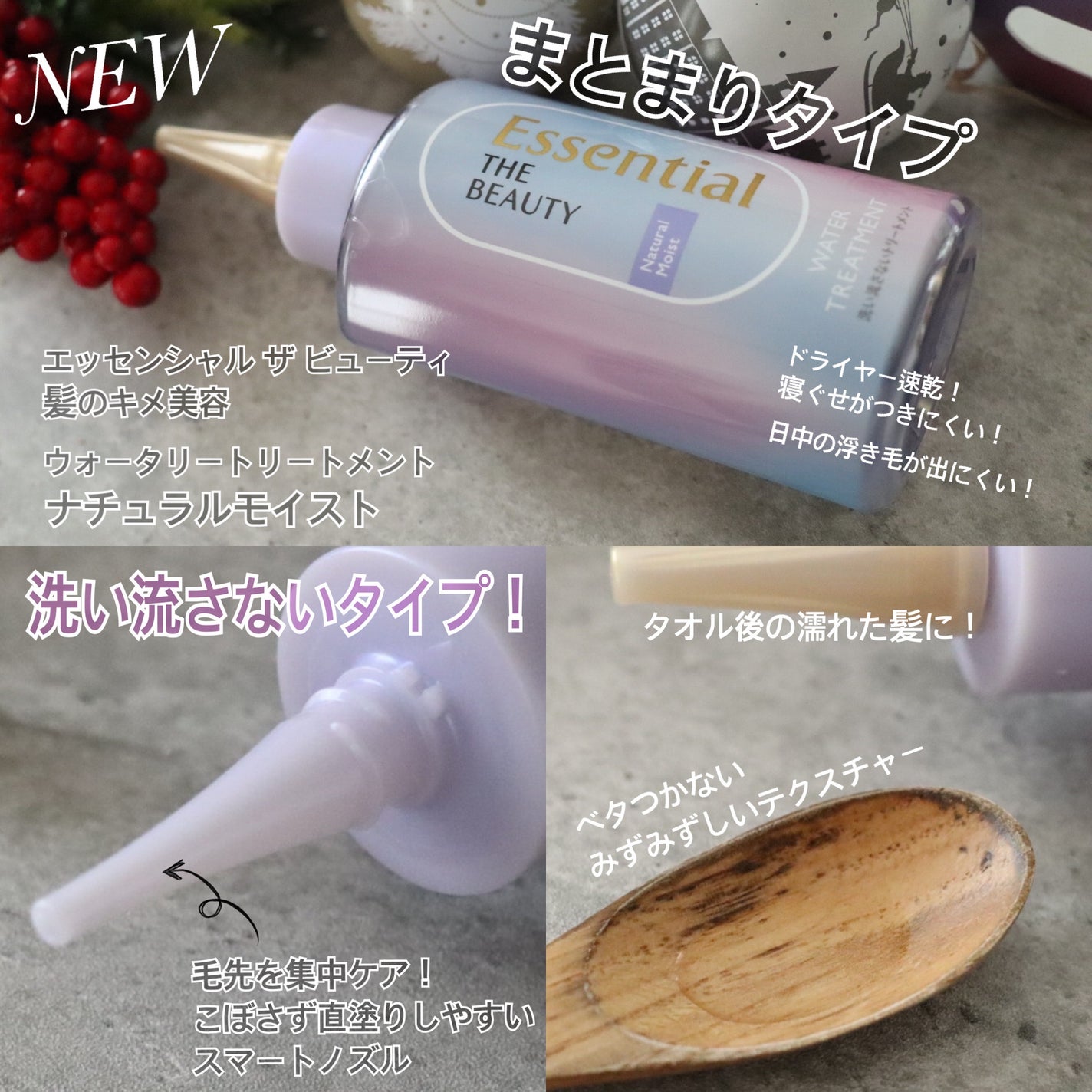 エッセンシャル プレミアム ウォータートリートメント ナチュラルモイスト/エッセンシャル/アウトバストリートメントを使ったクチコミ(2枚目)